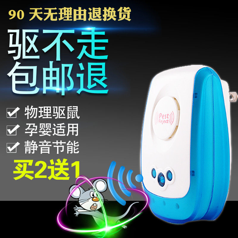 超声波驱鼠器家用率捕鼠神器驱虫器 美顿邦灭鼠/杀虫剂