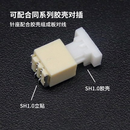 卧贴立贴SH1.0mm间距贴片座子立式针座连接器2P 3 4 5 6 8 10 14p - 图2