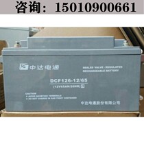 Zhongda Dentsu 12V65AH storage battery DCF126-12 65S 12V65AH free of maintenance UPS emergency batteries