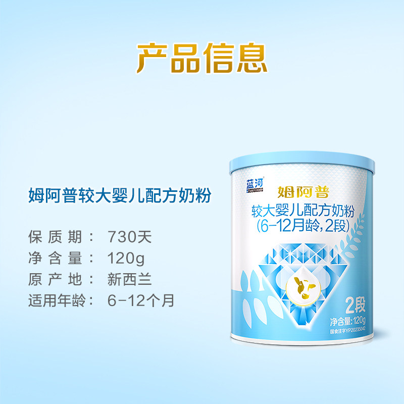 【新国标】蓝河姆阿普较大婴儿配方牛奶粉2段120g新西兰进口试用