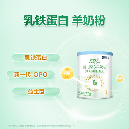 【官方旗舰店】蓝河官方旗舰店春天羊新西兰0-6月羊奶粉1段120g - 图1