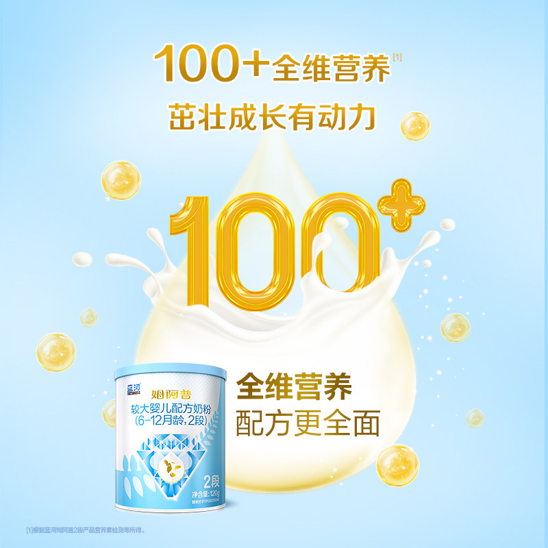 【新国标】蓝河姆阿普较大婴儿配方牛奶粉2段120g新西兰进口试用