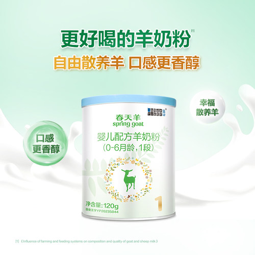 【官方旗舰店】蓝河官方旗舰店春天羊新西兰0-6月羊奶粉1段120g - 图2