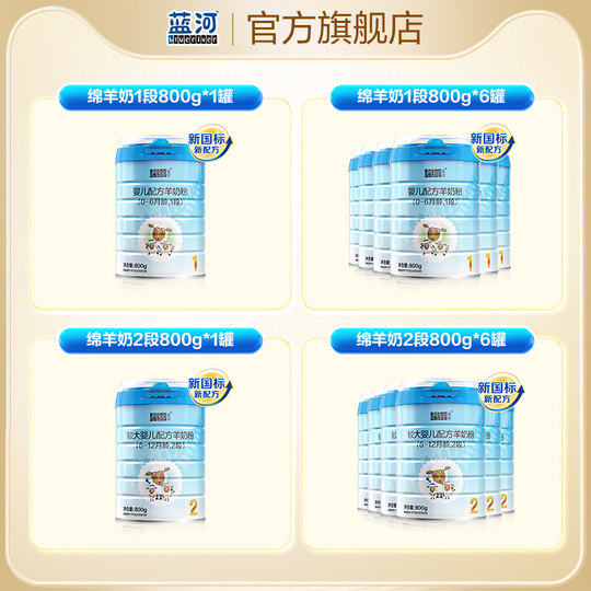 【0元试喝】蓝河婴儿羊奶粉1段120g宝宝一段绵羊奶 0-6个月新生儿