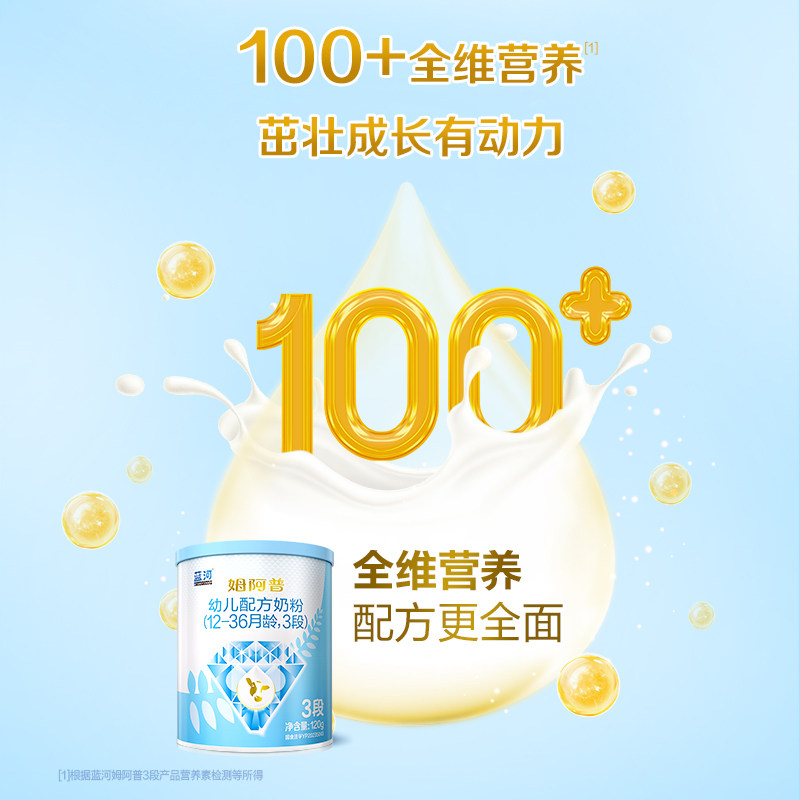 【新国标】蓝河姆阿普幼儿配方牛奶粉3段120g试用装 乳铁蛋白OPO