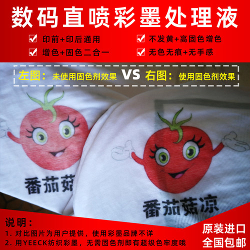 进口数码直喷白墨印前处理液 深色印花涂层液 涂料纺织墨水固色剂 - 图0