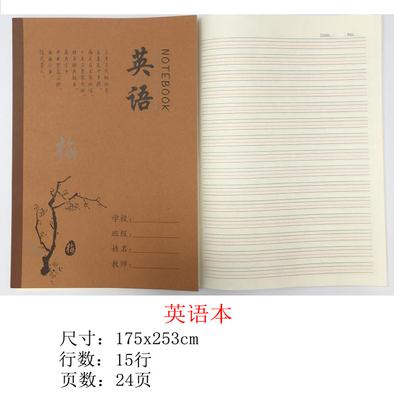 作业本大本加厚18K小学生初中语文数学英语作文生字双格田字格本