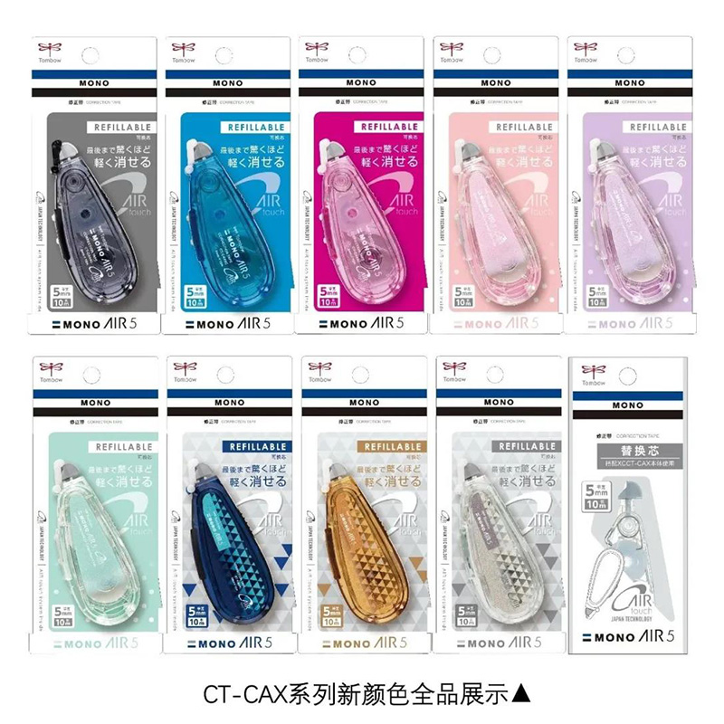 可换替芯CAR5C日本Tombow蜻蜓新款色马卡龙MONO AIR CAX静音修正带改正带学生文具用品改错带 - 图0
