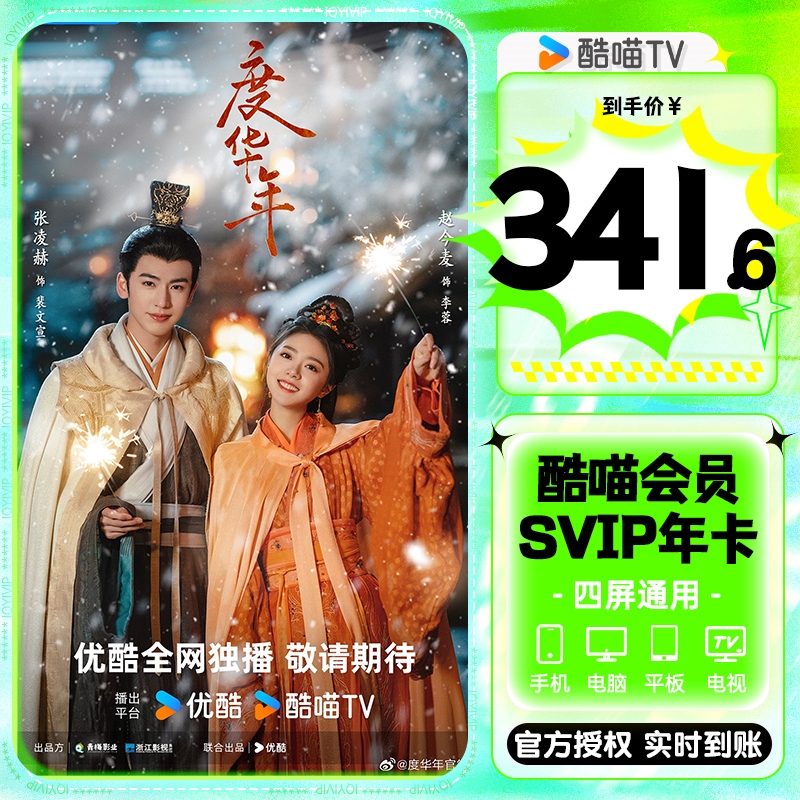 【官方直充】优酷svip年卡 超级影视酷喵 官方充值酷喵会员年卡