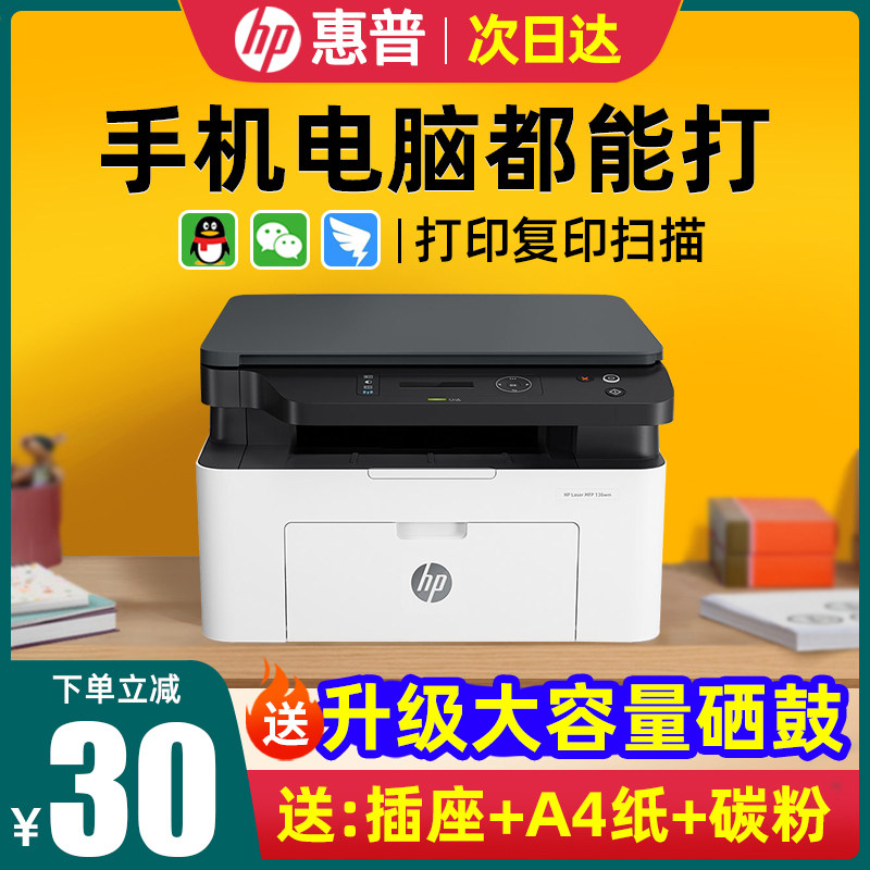 hp惠普136wm黑白激光复印优打印机 hp惠普雄城黑白激光多功能一体机