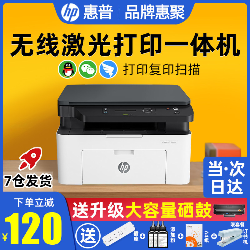 hp惠普136wm黑白激光复印优打印机 hp惠普雄城黑白激光多功能一体机