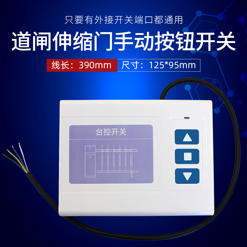 道闸手动按钮开关停车场有线台控三联自复位卷闸门电动门点动开关 - 图0