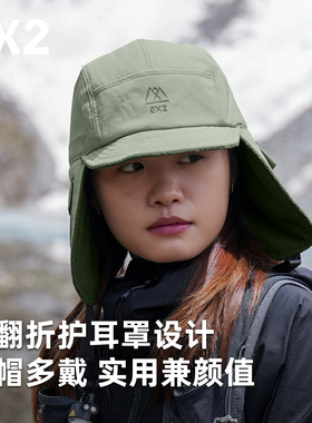 EX2伊海诗叠加态保暖帽护耳帽