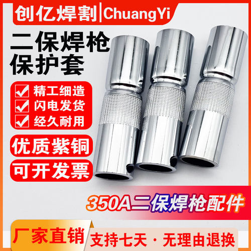 气保焊枪配件保护嘴喷嘴350A保护套紫铜加厚500A导电喷咀配件大全 - 图0