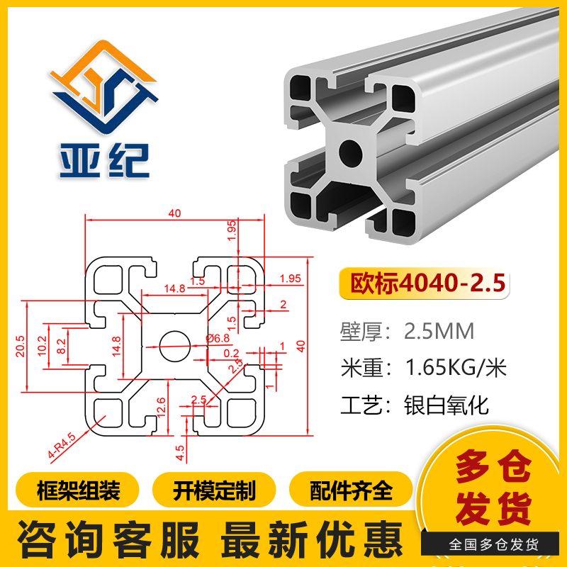 欧标工业铝型材4040铝合金流水线铝方管机架支架框架2.5MM铝型材