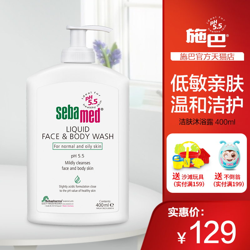施巴sebamed/弱酸性潔膚沐浴露400ML 溫和潔淨滋潤補水洗澡乳液