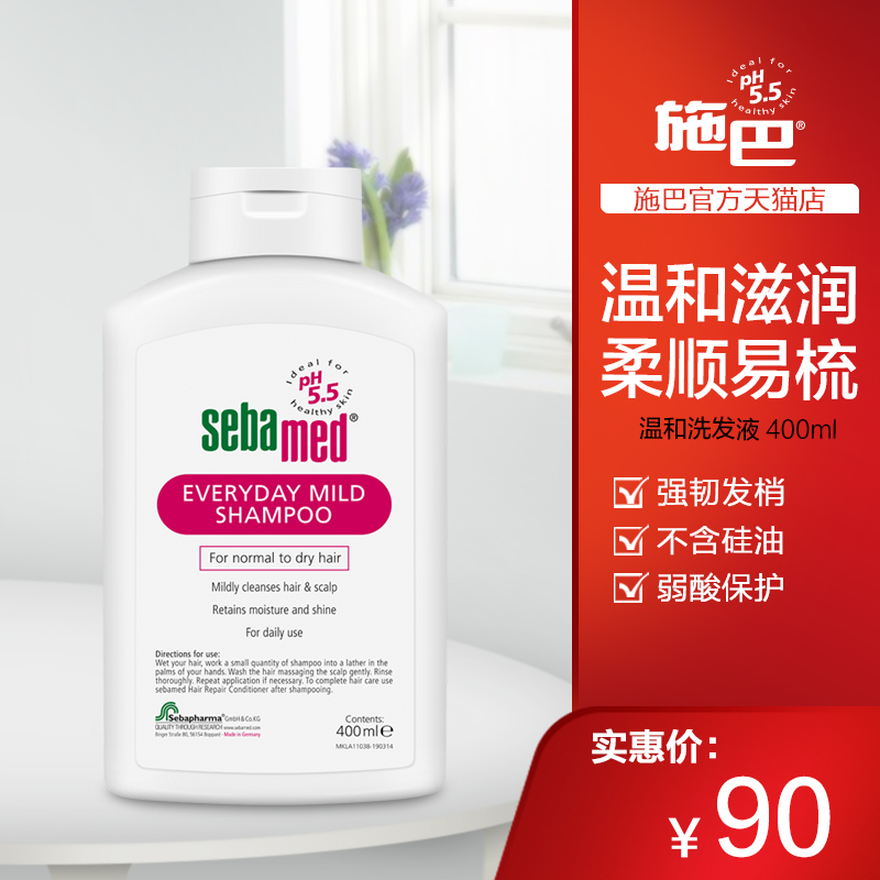 Sebamed/施巴溫和洗髮露洗髮水400ml/保溼鎖水/孕產婦可安全使用