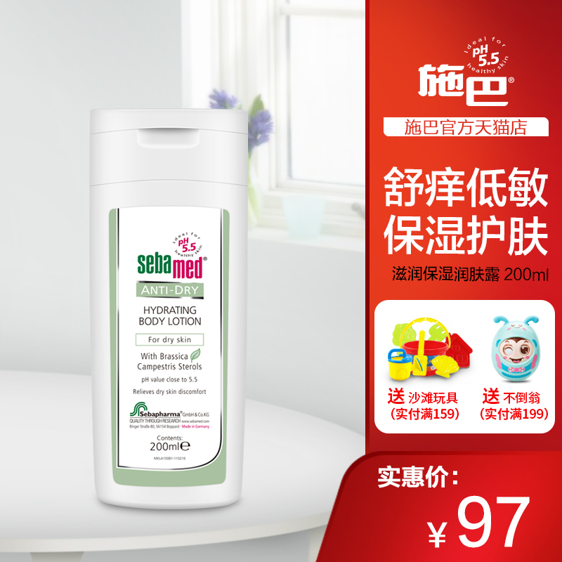 施巴德國進口/滋潤保溼潤膚露200ML 滋潤補水/舒緩乾燥/孕婦可用