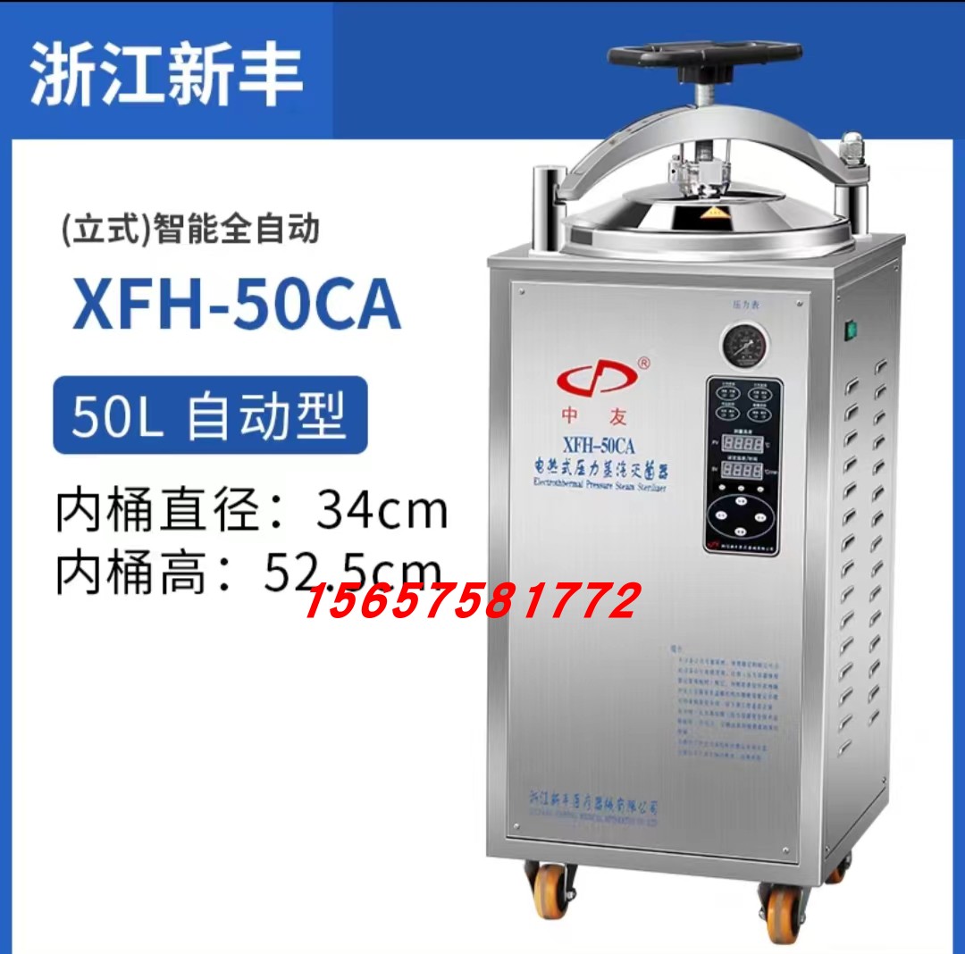 浙江新丰XFH-50CA立式高压蒸汽灭菌器配件消毒锅电加热管发热圈MA - 图3