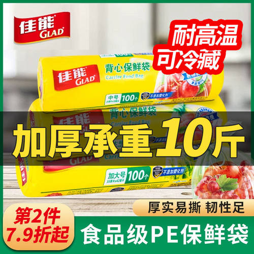 Glad佳能保鲜袋加厚食品级平口式家用点断式加厚冰箱耐高温食品袋 - 图1