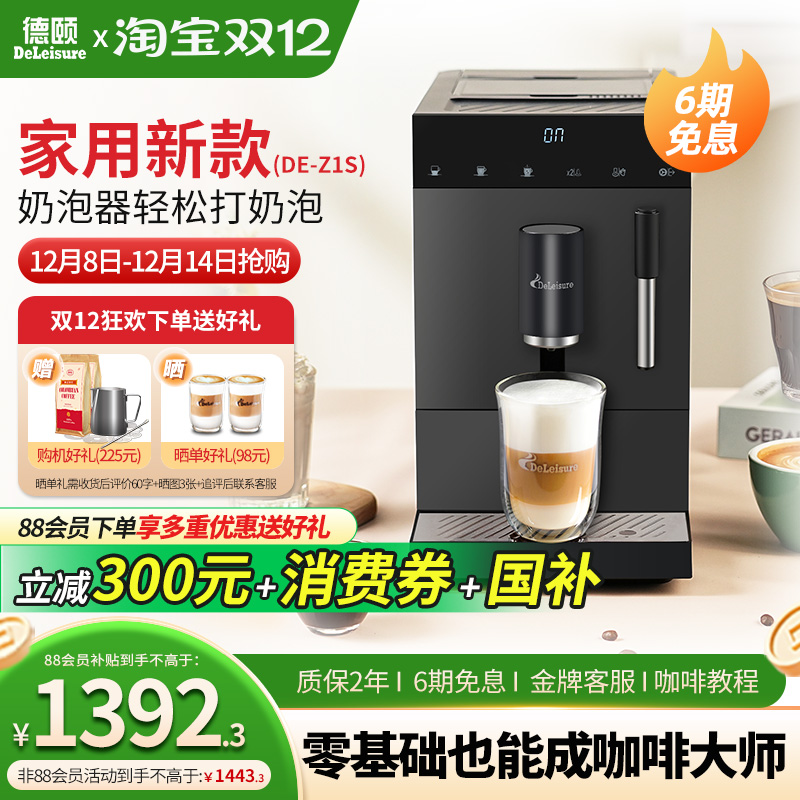 德颐触屏现磨豆家用全自动小型咖啡机意式美式Z1S蒸汽杆可打奶泡 - 图0