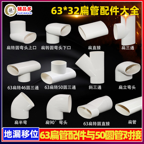 pvc扁管配件大全马桶地漏移位器110排水管圆变扁三通弯头50/63/75 - 图2