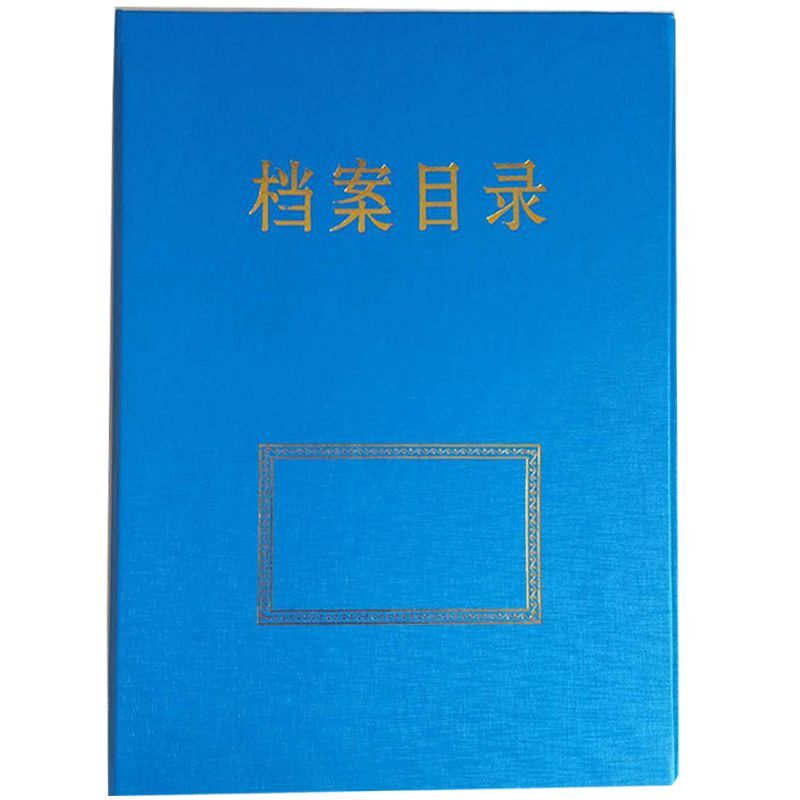 归档文件目录夹案卷目录档案目录夹列装定型文件a4硬板横竖版定制 - 图3