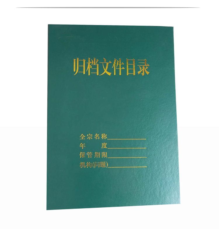 归档文件目录夹案卷目录档案目录夹列装定型文件a4硬板横竖版定制 - 图1