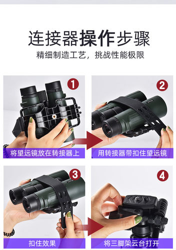 双筒望远镜专用三脚架连接器 转接器 固定支架 夹子 - 图2