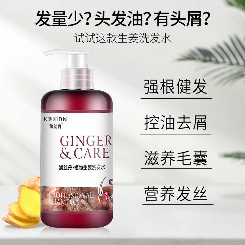 润丝丹旗舰店润丝丹生姜洗发水无硅油控油蓬松去屑止痒洗头发膏露修护发素套装0
