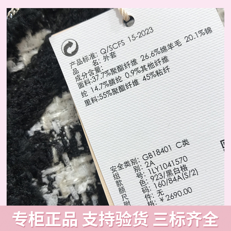 欧时力1LY1041570新款2024春专柜正品千鸟格呢料外套女百搭薄大衣