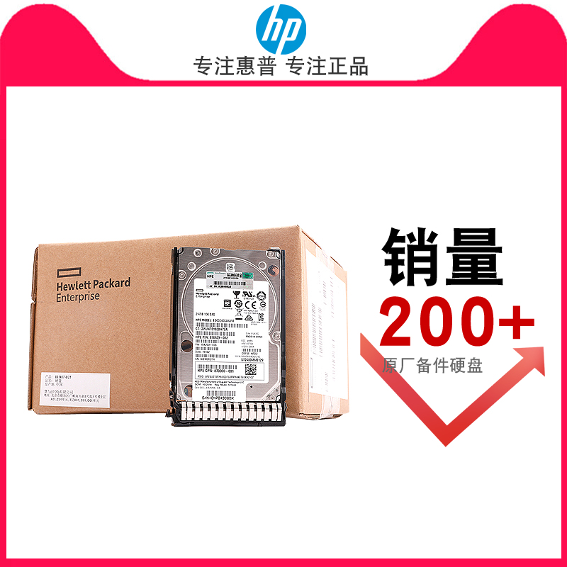 HP/惠普 653955-001伺服器硬碟2.5寸 HPE 300GB SAS 652564-B21