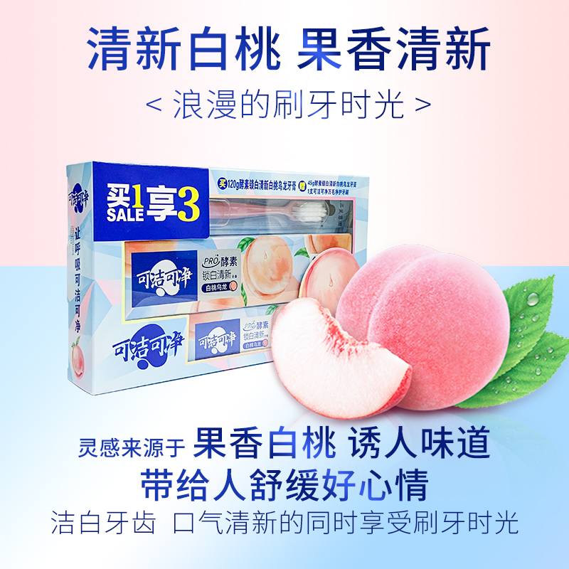 可洁可净牙膏套装清新口气小苏打薄荷柠檬白桃口腔去渍家用家庭装