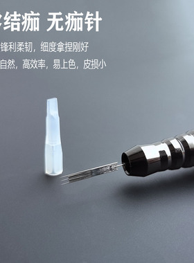 纹绣机器针半永久纹眉漂唇半抛三枪机专用无痂雾眉针点刺唇三叉针