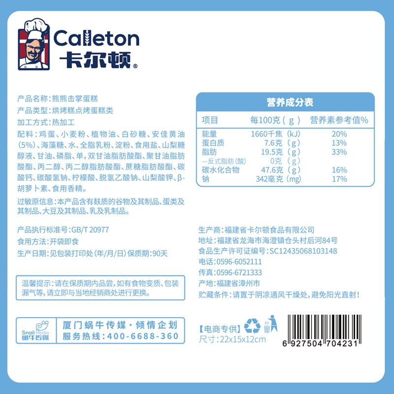 卡尔顿熊熊击掌380g早餐面包蛋糕 卡尔顿西式糕点