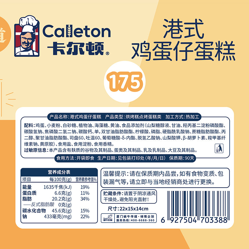 卡尔顿港式鸡蛋仔整箱早餐面包蛋糕 卡尔顿西式糕点