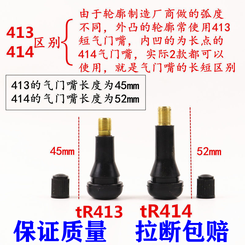 汽车真空胎气门嘴轮胎气嘴真空嘴橡胶嘴带气门芯帽子 413 414包邮 - 图2