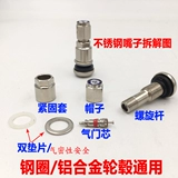 Шины из нержавеющей стали, ниппель, взрывобезопасный герметик для шин, металлический концентратор, алюминиевый сплав