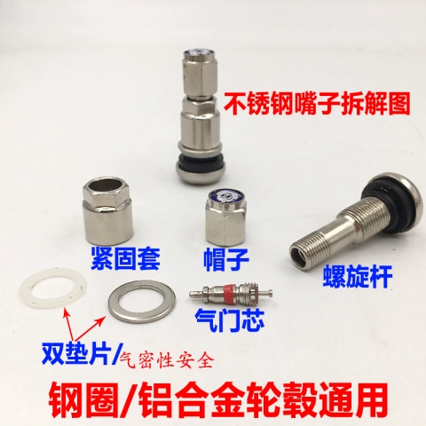 Шины из нержавеющей стали, ниппель, взрывобезопасный герметик для шин, металлический концентратор, алюминиевый сплав