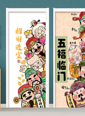 乐活新款财神门贴纸遮丑翻新整张