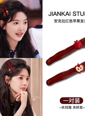 韩国可爱小苹果刘海鸭嘴夹