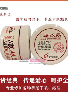 安安佛山爆拆灵脚后跟裂口护手霜