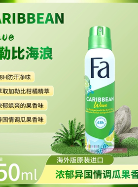 FA干爽香体去汗味清新喷雾走珠液