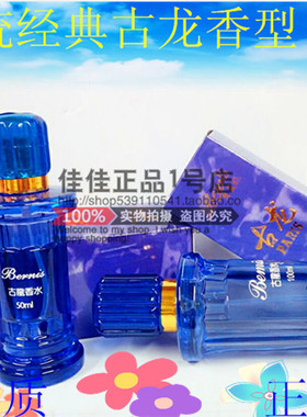贝美施传统经典浓郁持久古龙香水