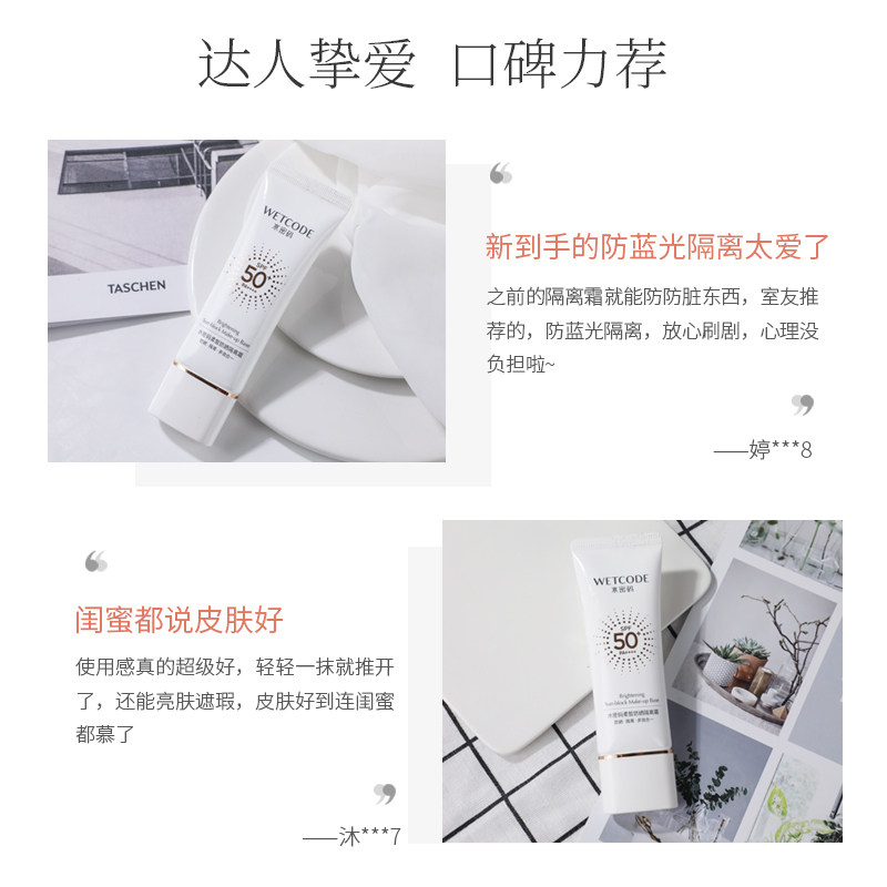水密码防晒遮瑕三合一面部女隔离霜 水密码金未来隔离/妆前