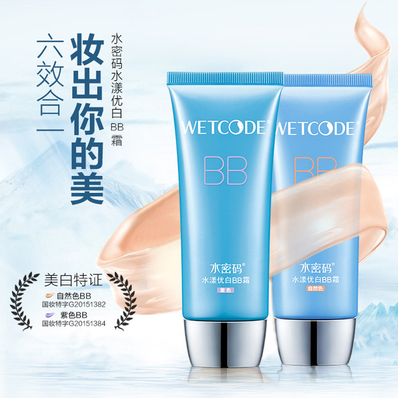 水密码美白正品学生少女平价bb霜 水密码金未来BB霜
