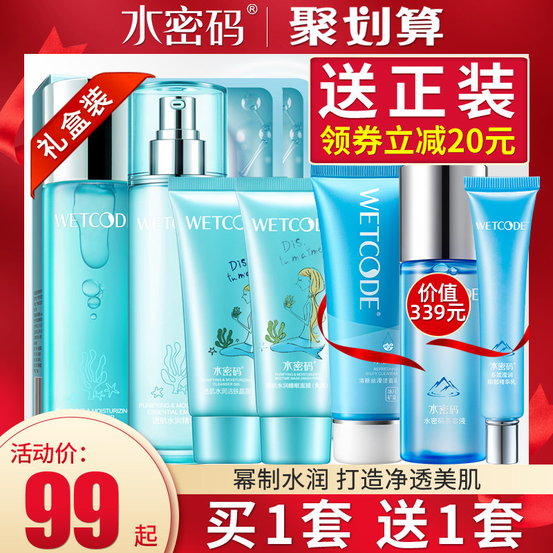 水密码化妆品套装补水护肤品丹姿 水密码金未来面部护理套装