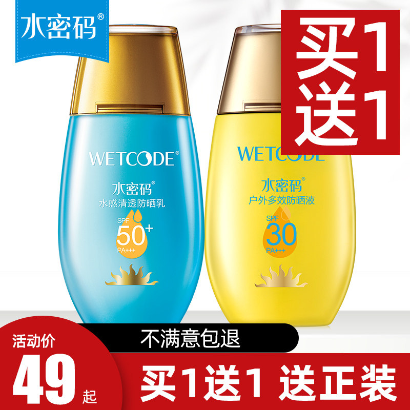 水密码初恋女男隔离防晒补水防晒霜 水密码金未来防晒霜