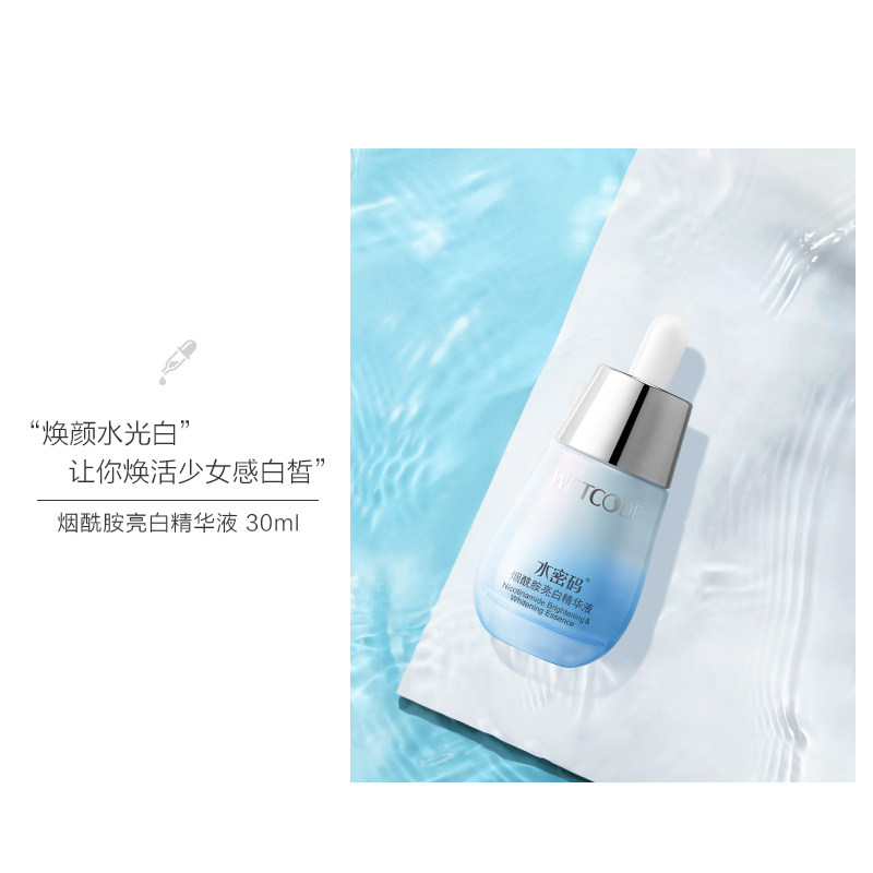 水密码烟酰胺美白滋润补水精华液 水密码金未来液态精华
