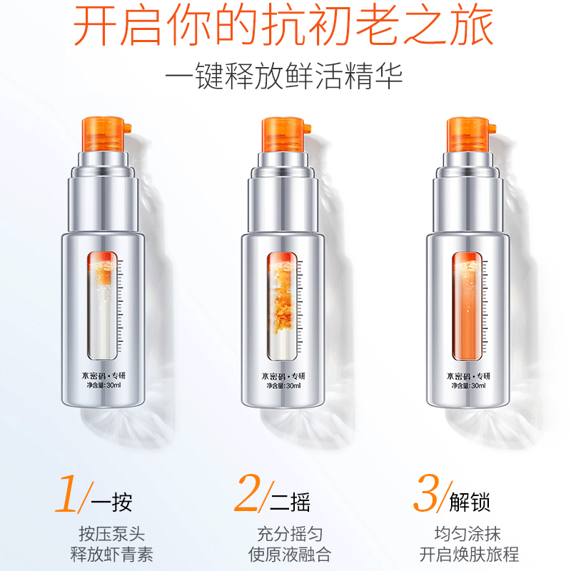 水密码肌肽虾青素补水熬夜精华液 水密码金未来液态精华